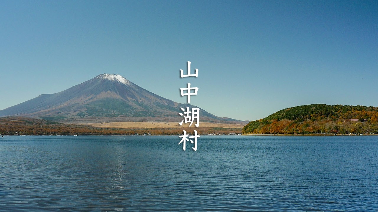 Autumn Leaves at Lake Yamanaka