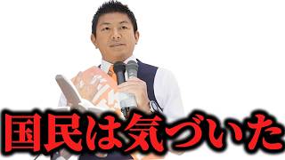 【参政党】あなたが感じている「違和感」の正体。なぜ日本人は騙され続けるのか？神谷宗幣街頭演説【過去動画】