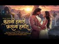 Lyrical Kahaani Hamari Fasana Hamara Pamela Jain Ft Khushi Dubey And Zain Ibad Khan Swan Songs