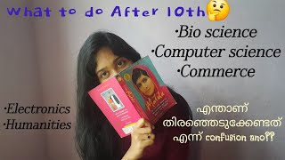 How to choose a course after 10th📚#treasatalks #malayalam #trending #sslc #11result #vlog #studymoti