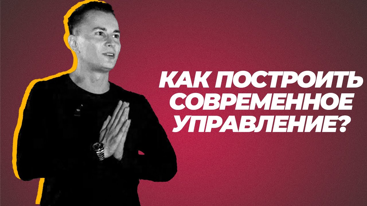 Как построить современное управление: Руководство для предпринимателей и бизнес-лидеров Алматы.