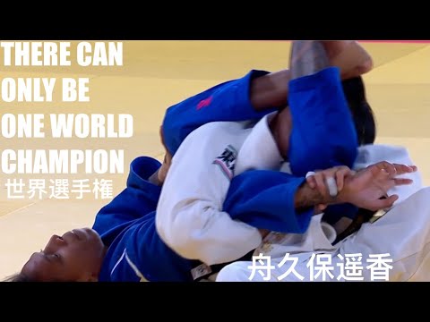 Haruka Funakubo vs Rafaela Silva and ALL their IPPONS from World Championships 2022