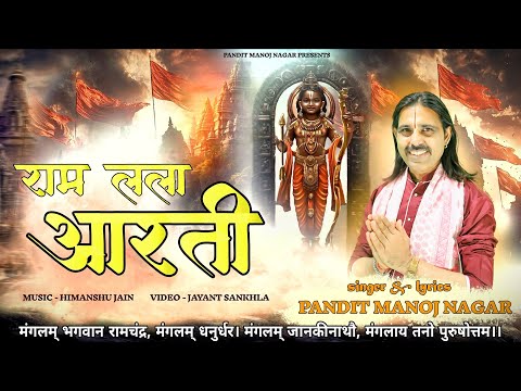 रामलला आरती