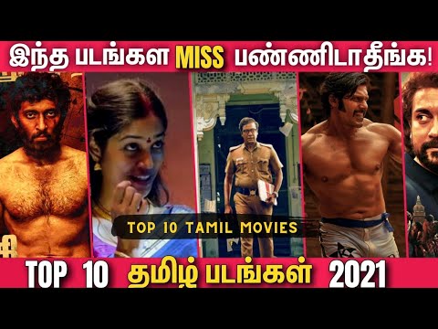 2021ஆம் ஆண்டின் TOP 10 தமிழ் படங்கள் |  Top 10 Tamil Movies 2021 You should not miss!