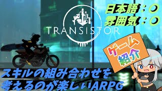 【ゲーム紹介】喋る剣って言われたら某ゲームが真っ先に思い浮かぶ【ゆっくり実況】