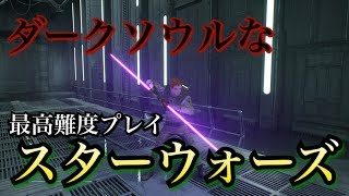 [最高難易度]STAR WARS Jedi Fallen Order