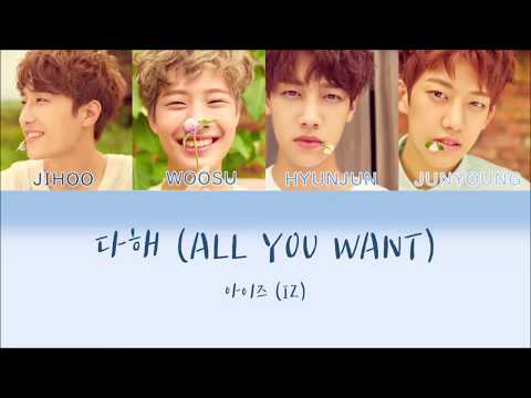 아이즈(IZ) - 다해(ALL YOU WANT) LYRICS [HAN/ROM/ENG]