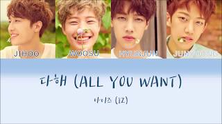 아이즈(IZ) - 다해(ALL YOU WANT) LYRICS [HAN/ROM/ENG]