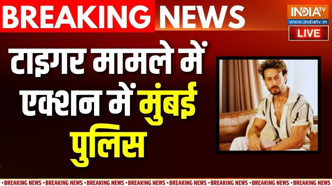 🔴LIVE NOW | Tiger Shroff मामले में Mumbai Police का सबसे तगड़ा एक्शन! Breaking News | Mum