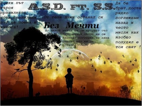 A.S.D. ft. S.S. -  Без Мечти (2014)