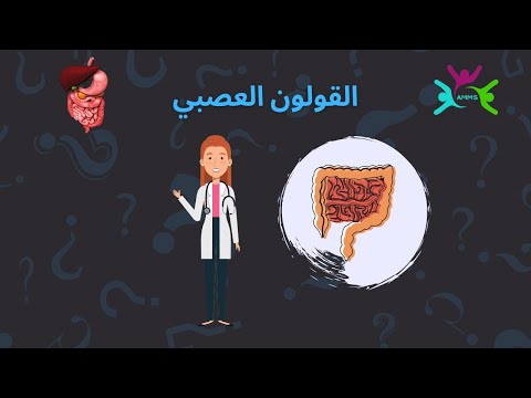 Mieux vaut prévenir que guérir – Épisode 4 – Syndrome de l’intestin irritable