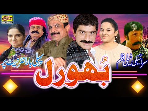 Bhooral saraiki drama Mp4 3GP Video & Mp3 Download unlimited Videos Download Bhooral saraiki drama Mp4 3GP Video & Mp3 Download unlimited Videos Download