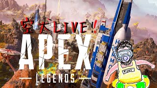 【APEX】フルプリで遊ぼう（実況？）