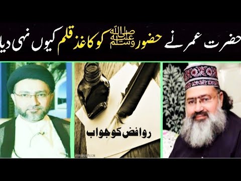 Hazrat Umar Ny Hazoor ﷺ Ko Kaghaz Qalam Q Nahi DiyaWhy did Hazrat Umar not give paper and pen to(Phﷺ