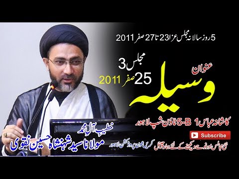 25th Safar Majlis 03  Moulana Syed Shehanshah Hussain Naqvi [Topic: Wassila