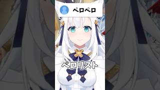 コメント欄にペロリストが現れたフブキw【ホロライブ/ホロライブ切り抜き/白上フブキ】#shorts #short #hololive #vtuber #切り抜き