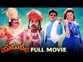 Yamaleela Telugu Full Movie Superstar Krishna Kaikala Satyanarayana Ali Brahmanandam TFN