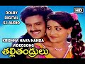 Krishnaa Navanandha Song I Thalli Thandrulu Movie Songs I DOLBYDIGITAL 5 1 AUDIO I Balakrishna