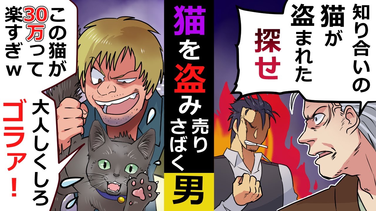 【再掲載】男「猫を盗んで売ったら30万とか最高」と猫を盗み売り捌く男の末路