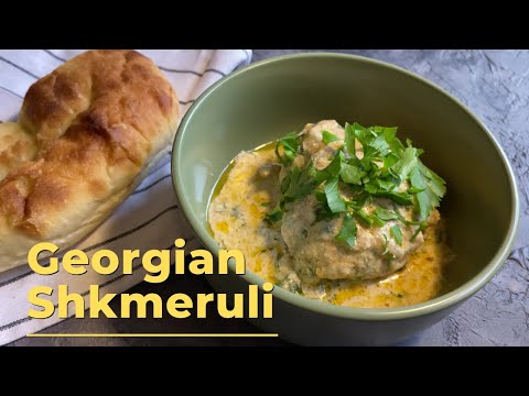 Shkmeruli Recipe 🇬🇪 You'll Love This Georgian Chicken in Garlic Milk Sauce