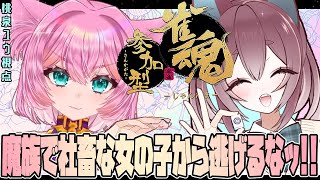 【#参加型】3/28　すずきさんと麻雀コラボ!!【#vtuber /桃泉ユウ 】#麻雀 #雀魂 #視聴者参加型