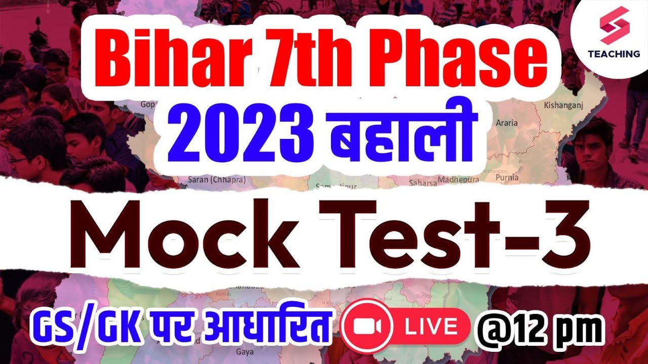 Bihar 7th Phase Bahali 2023 teacher niyojan I Mock Paper- 3 I All subjects Class Notes | Free PDF