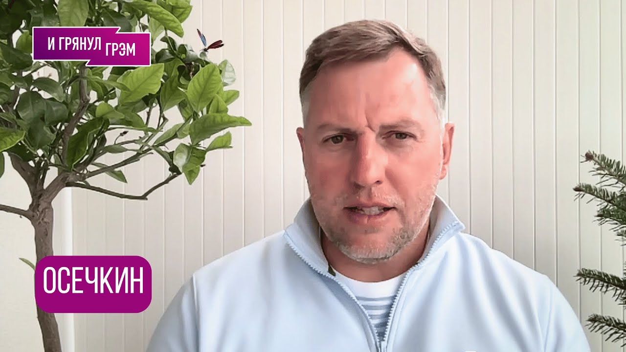 ОСЕЧКИН: "Теперь мы узнали об этом!". Как Кремль готовится к звонку Трампа,зачем отправили главу ГРУ