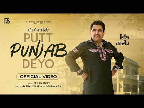Putt Punjab Deyo