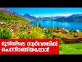 Sancharam By Santhosh George Kulangara Switzerland 01 Safari TV