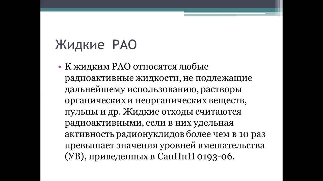 Проблема охраны окружающей среды от радиоактивного загрязнения