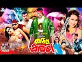 Kothin Protigga কঠিন প্রতিজ্ঞা Bangla Action Movie Amin Khan Poly Omor San