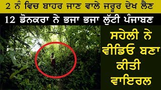 America Ja Rahi Punjab Naal Eh Kuch Hoya | Tehlka Punjab video