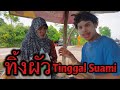 ทิ้งผัว Tinggal Suami