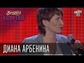 Вечерний Квартал. Диана Арбенина 