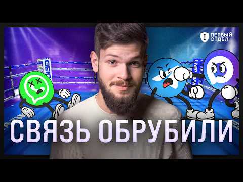 Блокировка звонков в WhatsApp и Telegram: ПРИЧИНЫ, ПОСЛЕДСТВИЯ И РЕШЕНИЯ | Первый отдел