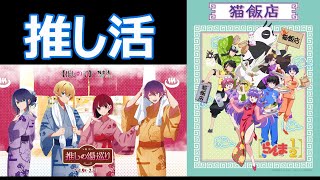 コラボカフェとかいってきた話　推しの子＆らんま編