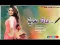 Prema Lekha Short Films 2021 Comedy Short Films Vishnu Krishnam Movies Short Films