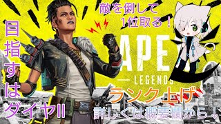［PS4 APEX Part12] ランク！ガチで上手くなりたい...！ ゆっくりしていってね
