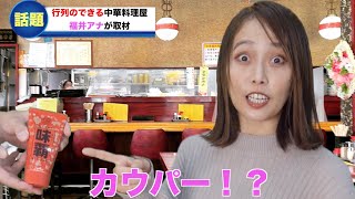 【放送事故】ウェイパーの名前を間違えてしまう女子アナ