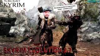 🗡️SKYRIM ASSOCIATION: EVOLUTION 2.7 РОДИНА НОРДОВ🗡️