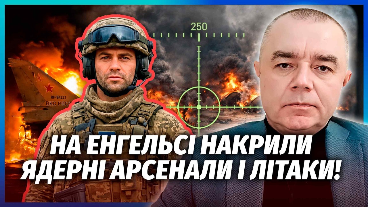 ⚡️СВІТАН: УДАР ПО ЕНГЕЛЬСУ ЗІРВАВ РАКЕТНИЙ УДАР РФ! Базу знесли У ОСТАННІЮ М