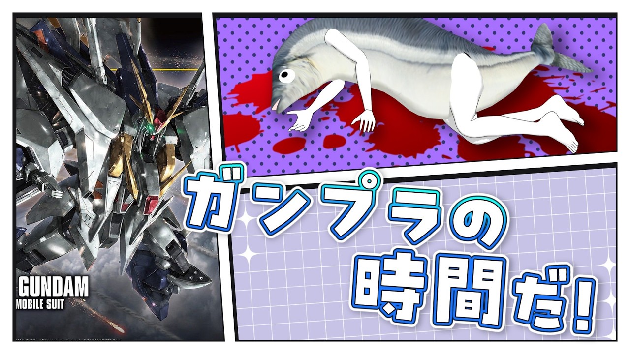 ガンプラの時間だ！2【息抜き配信】