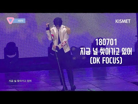 180701 IDEAL CUT IN SEOUL :: 지금 널 찾아가고 있어 (도겸 DK FOCUS)