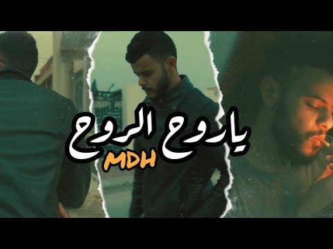 MDH - ROU7 EL ROU7 (BEAT MAKER) #Medo_beats