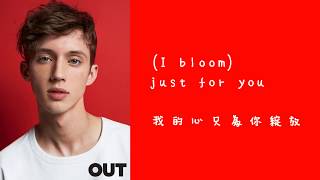 Troye Sivan -- Bloom (中英歌詞)  澳洲小鮮肉