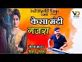 केसा मंदी गजरा Kesa Madhi Gajra Marathi Song Instrumental Banjo Cover Vijay 