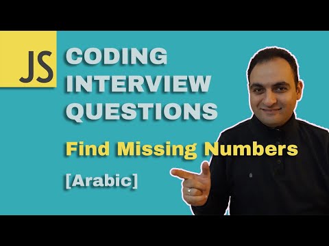 Arabic Javascript Coding Interview Questions Find Missing Numbers Codehood