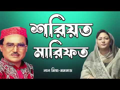 মমতাজ বেগম৷ লাল মিয়া বয়াতি  পালা গান