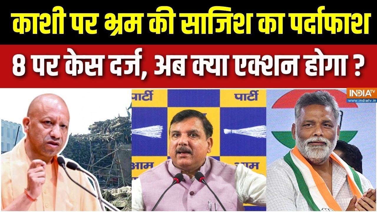 Action On Manikarnika Ghat Controversy : काशी के खिलाफ साजिश, योगी ने की लिस्ट त