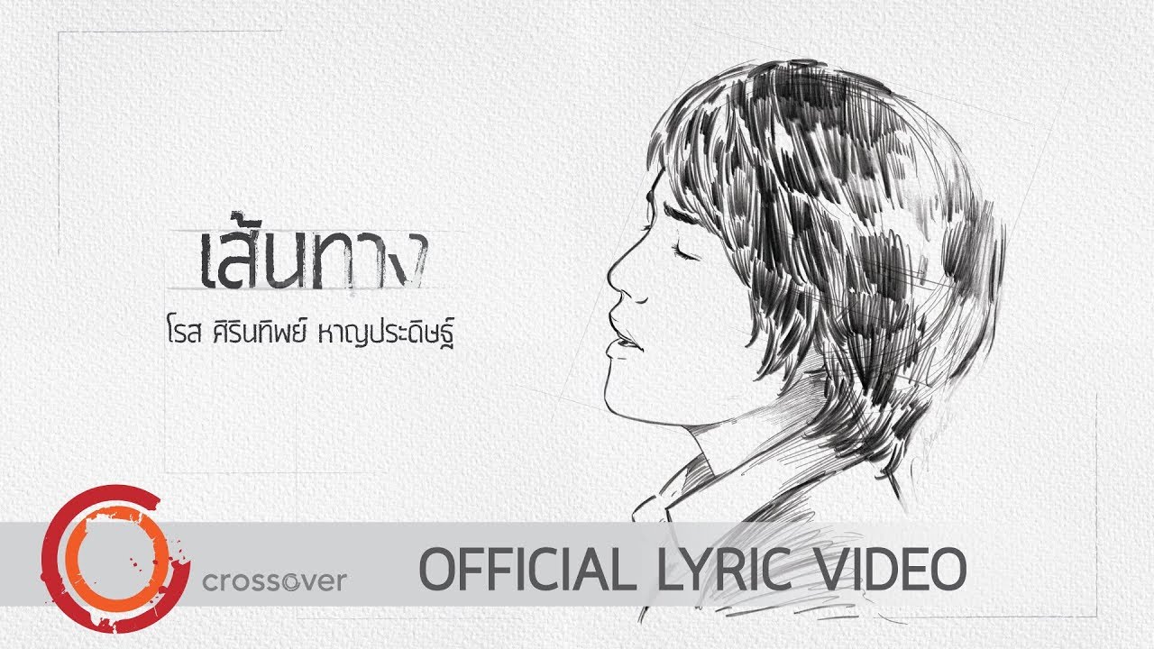 เส้นทาง thumbnail